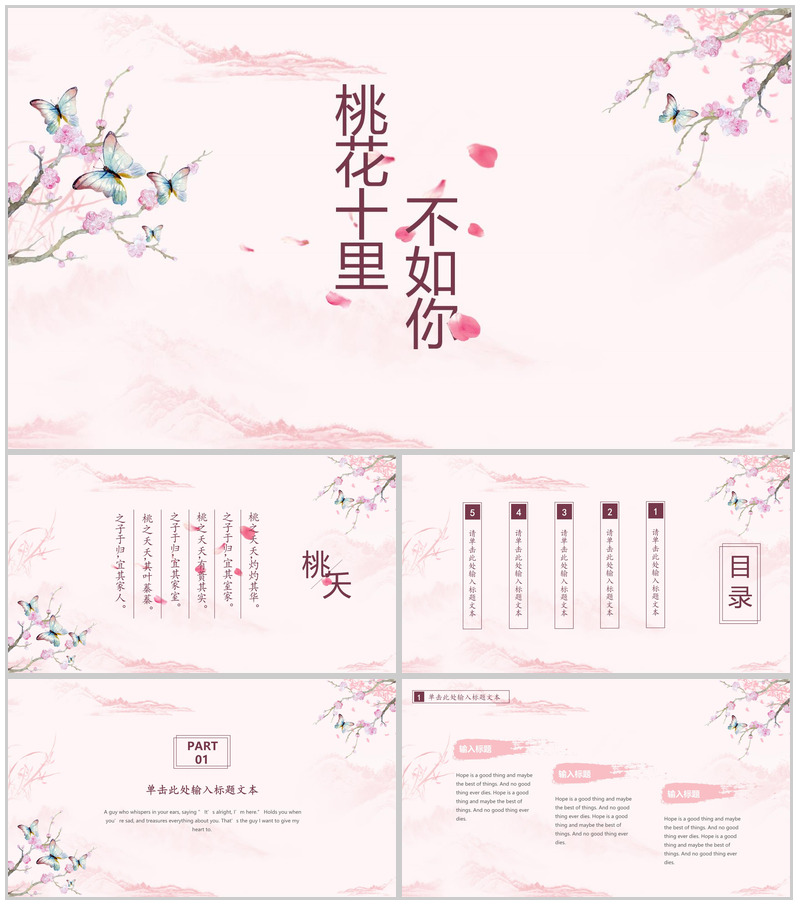 粉色浪漫十里桃花手绘活动策划汇报PPT模板