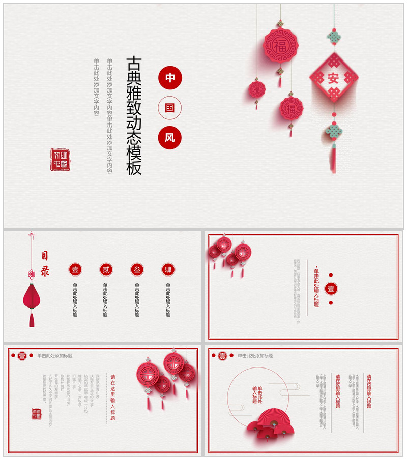复古典雅中国风商业策划计划书汇报PPT模板