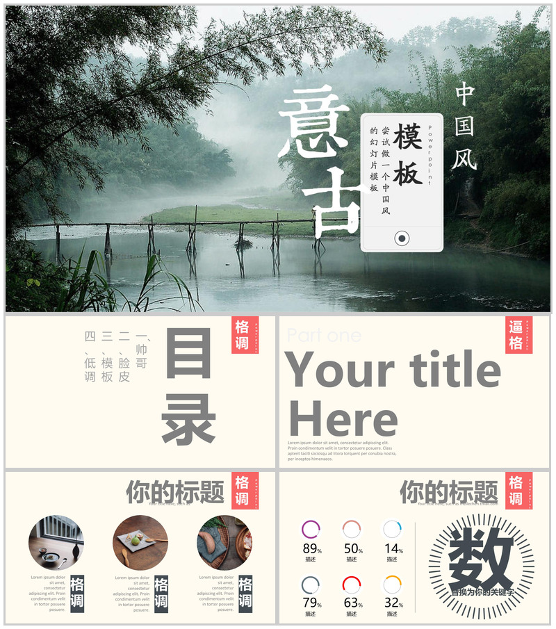 复古中国风活动策划书PPT模板