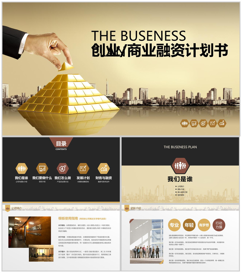 高端创意动态商业计划PPT模板