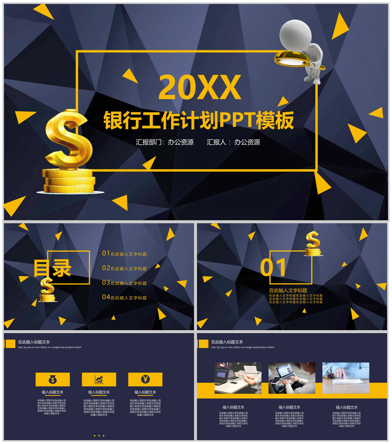 高端大气创意银行工作计划PPT模板