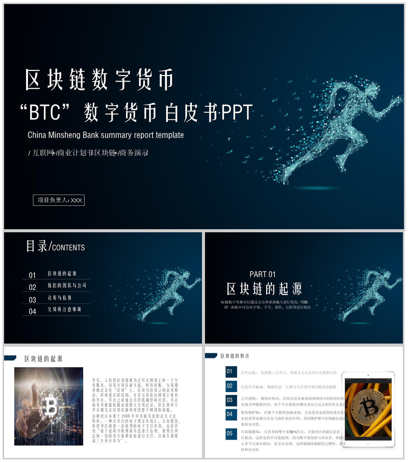 高端大气区块链数字货币商业计划书PPT模板