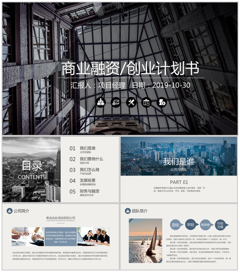 高端大气商业工作计划书汇报PPT模板