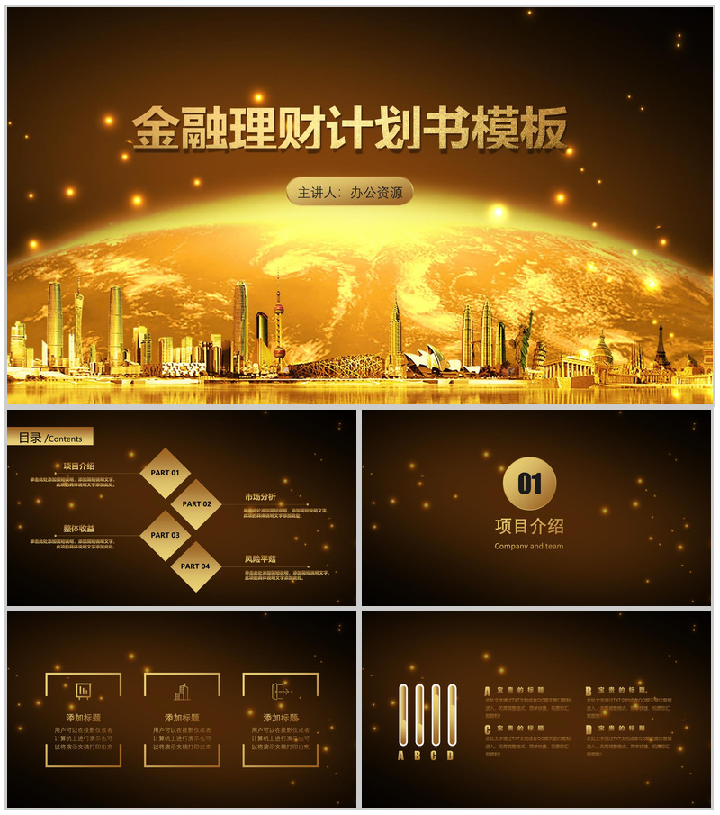 高端精美金融理财商业计划书PPT模板