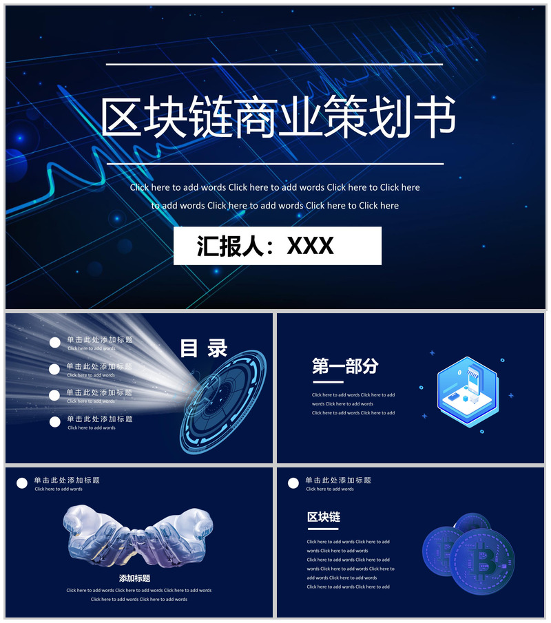 高端科技大气区块链商业策划书PPT模板