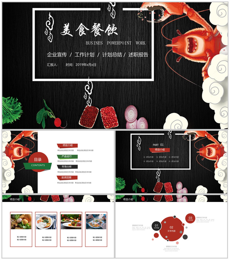 高端商务海鲜美食餐饮行业企业宣传计划总结PPT模板