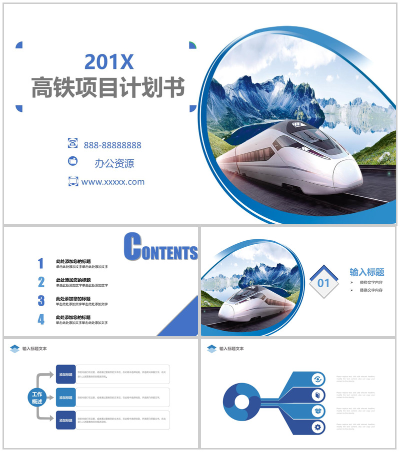 个性创意高铁物流运输项目计划书PPT模板
