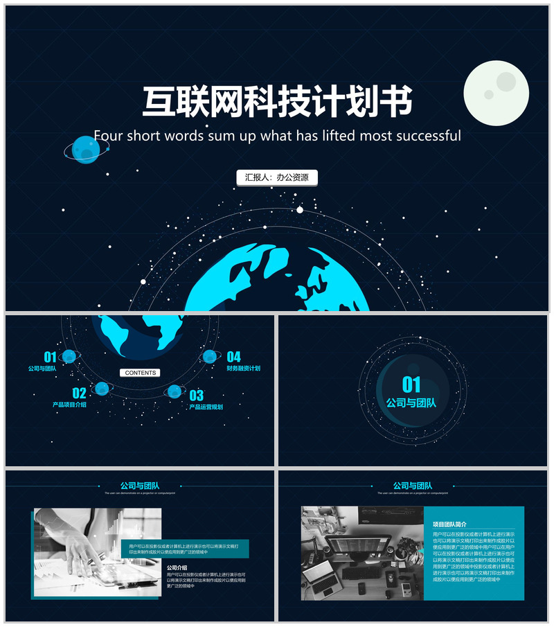 个性简约实用互联网科技营销推广创业项目计划书PPT模板