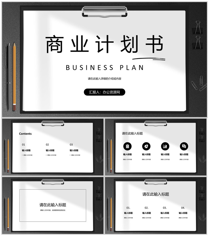 公司商业计划书产品项目招商融资合作计划方案PPT模板