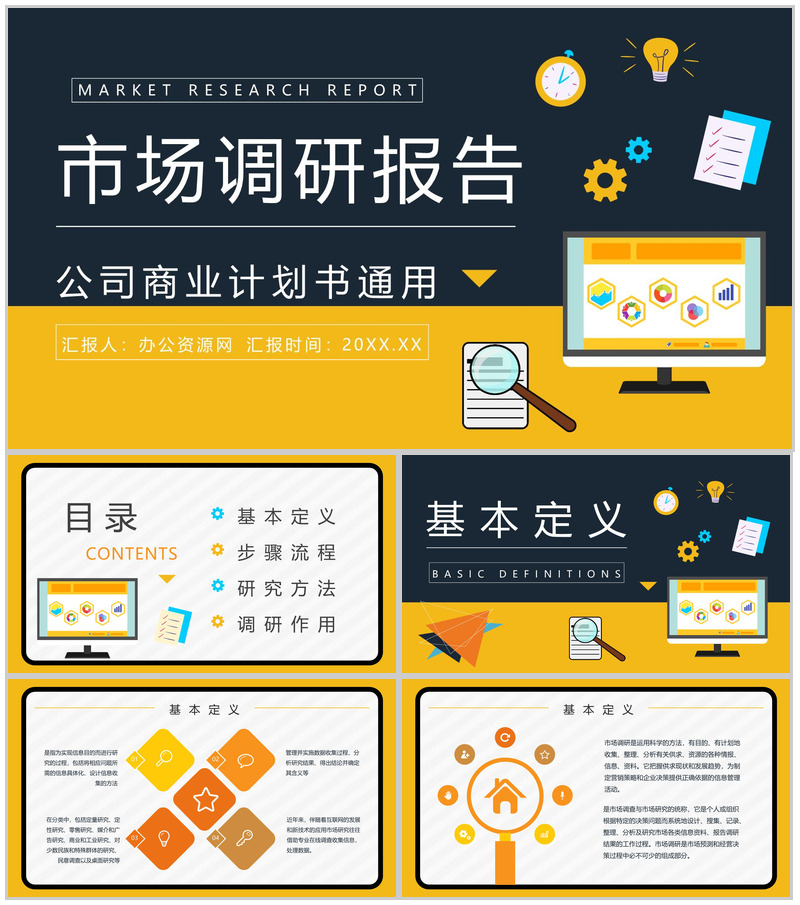 公司项目策划市场调研与预测市场竞争分析计划书PPT模板