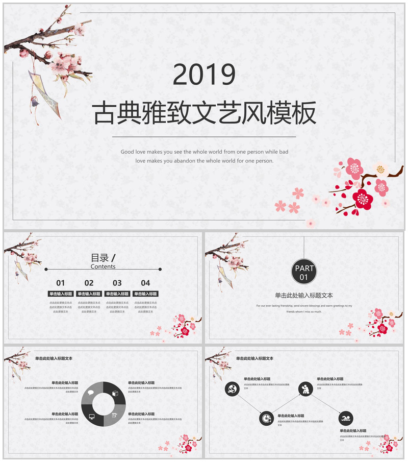 古典雅致小清新文艺商业计划书汇报PPT模板