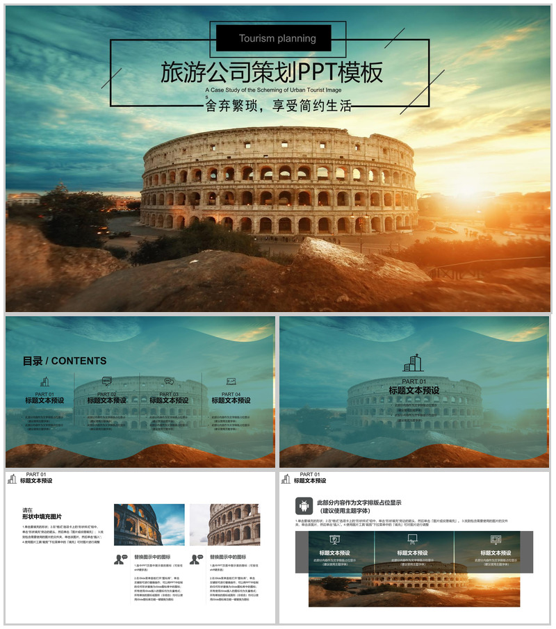 古罗马斗兽场背景绿策划PPT模板