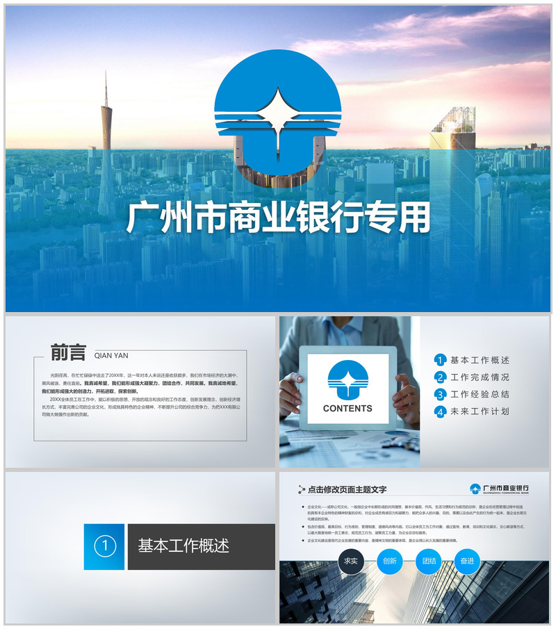 广州银行动态未来计划PPT模板