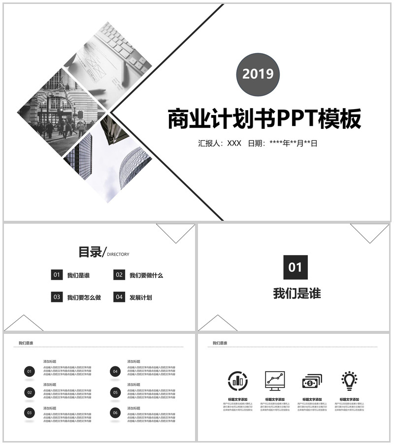 黑白大气商务简约商业计划书PPT模板