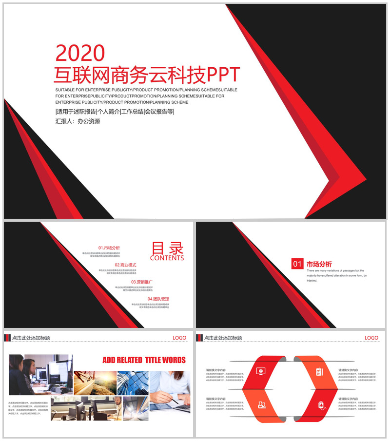 黑白简约风格互联网商务云科技商业计划书PPT模板