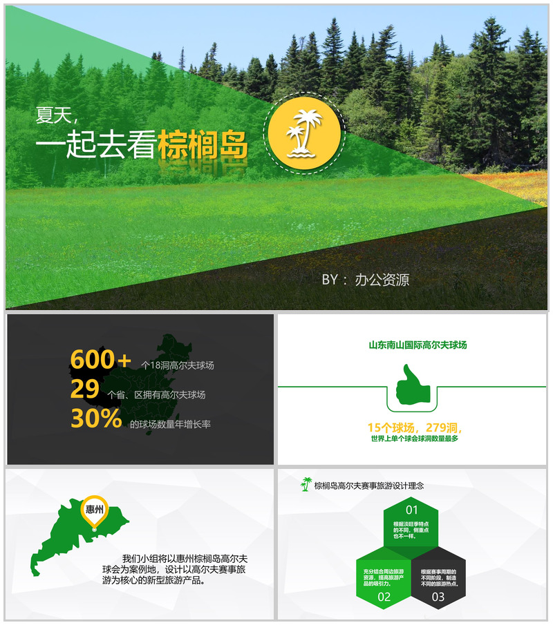 黑白简约快闪游玩活动策划PPT模板