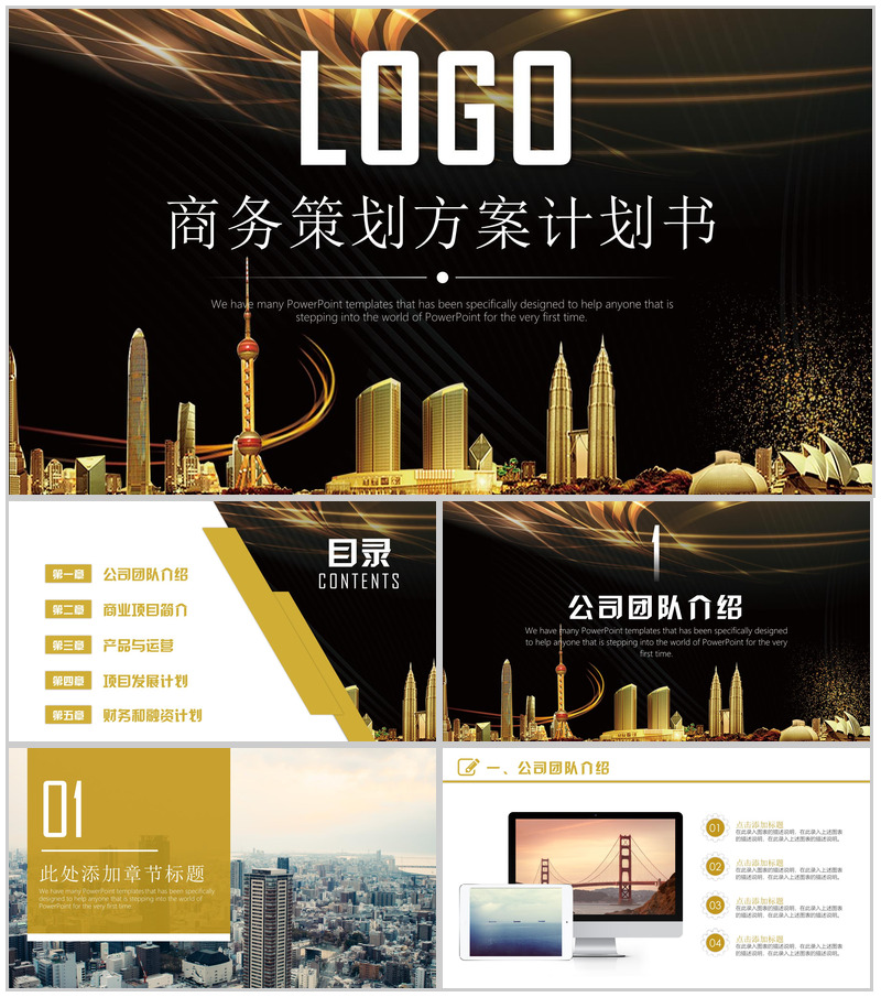黑金霸气商务策划方案计划书PPT模板