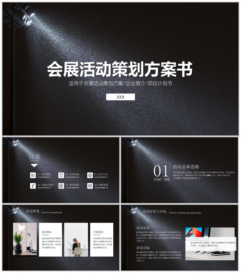 黑色大气会展活动策划方案可行性分析商业计划书PPT模板