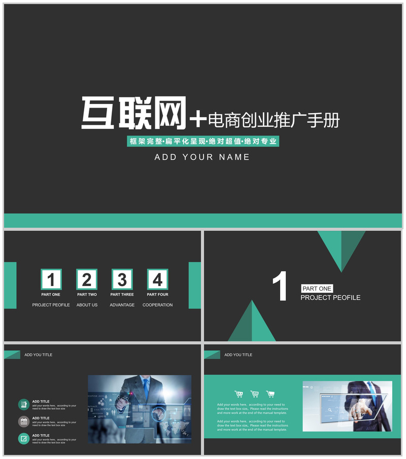 黑色大气商务计划书通用PPT模板