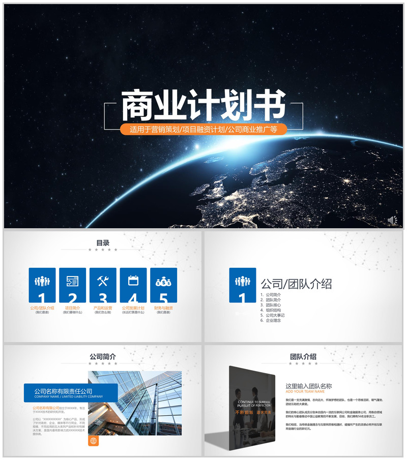 黑色高端大气商业计划书个人总结报告PPT模板