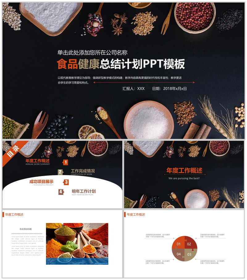 黑色高端商务食品健康饮食总结计划PPT模板