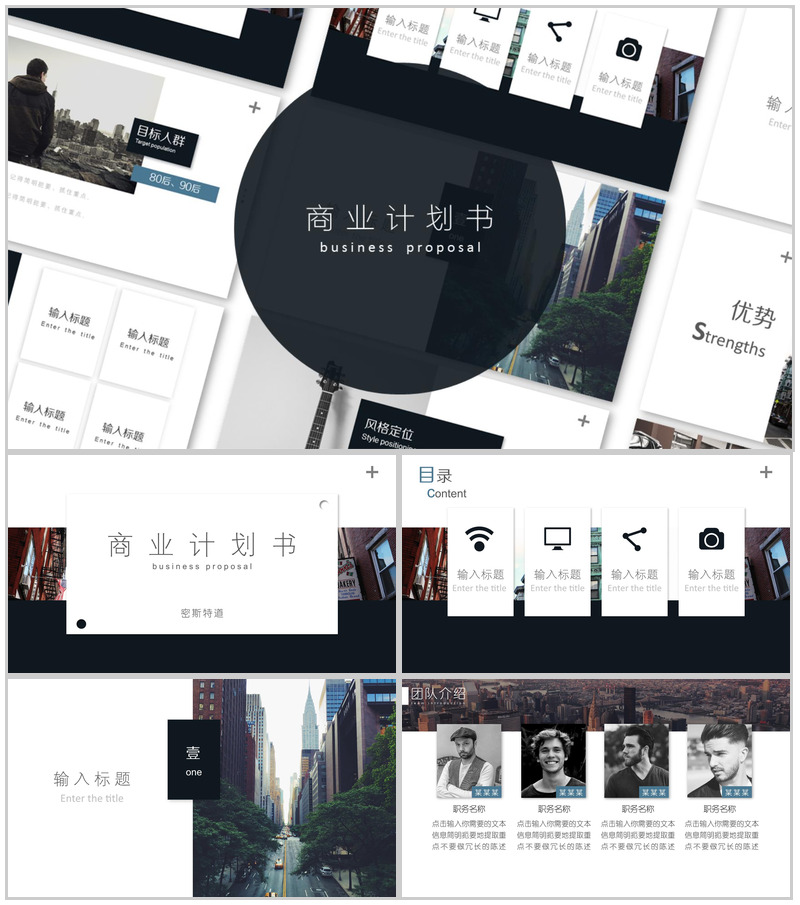 黑色极简商业计划书PPT模板