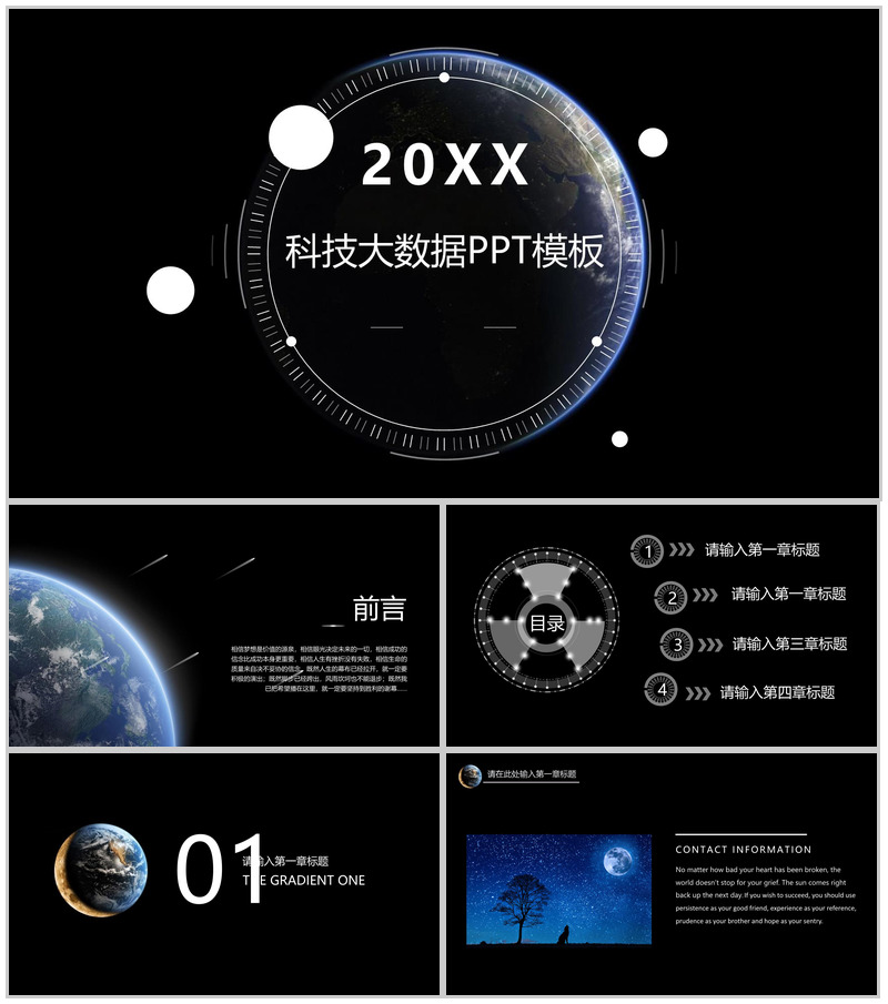 黑色简约动态20XX科技大数据云计算PPT模板