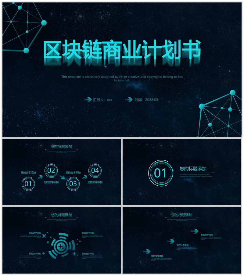黑色科技质感动态区块链商业计划书PPT模板