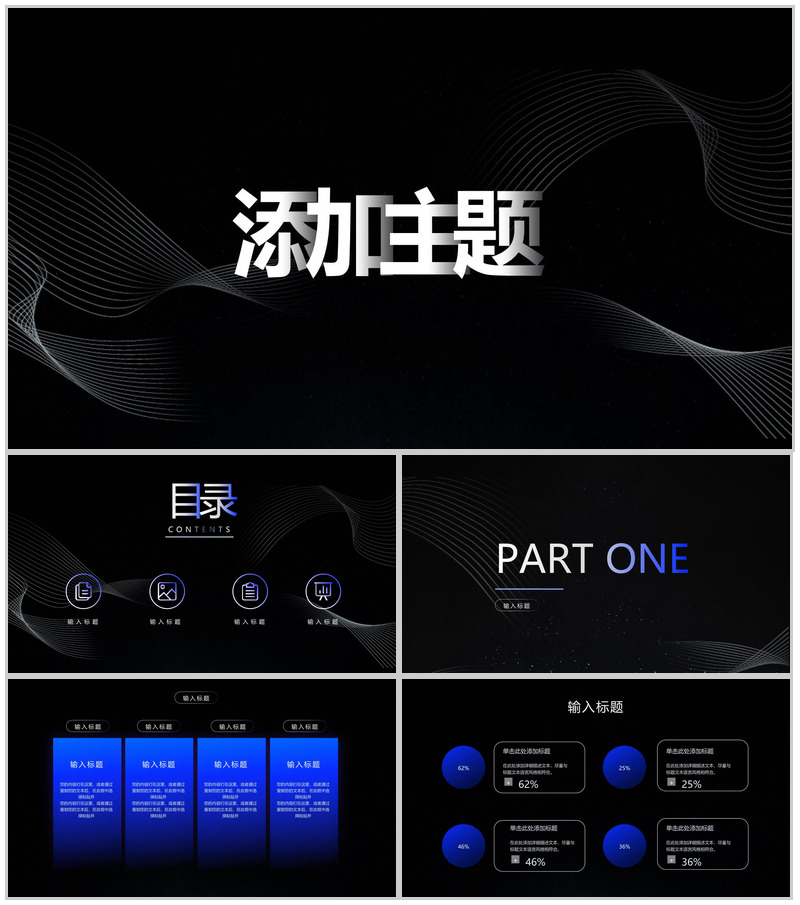 黑色漂浮线条PPT模板