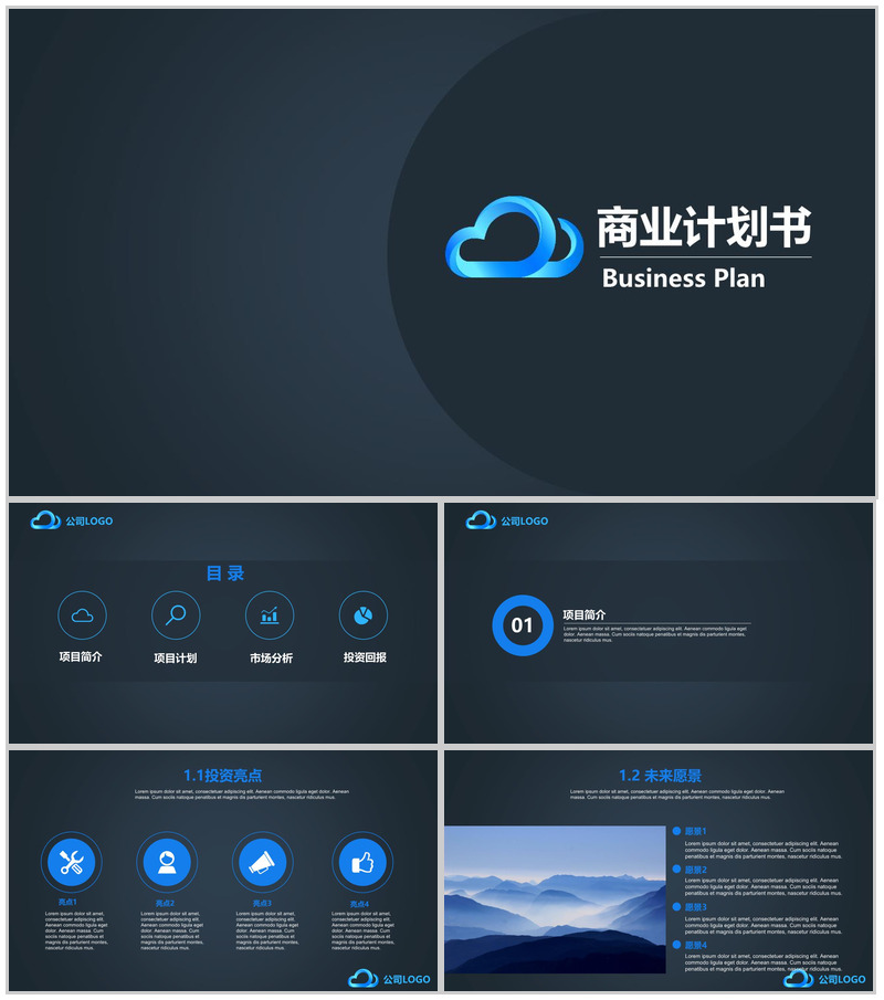 黑色商务企业策划公司介绍PPT模板