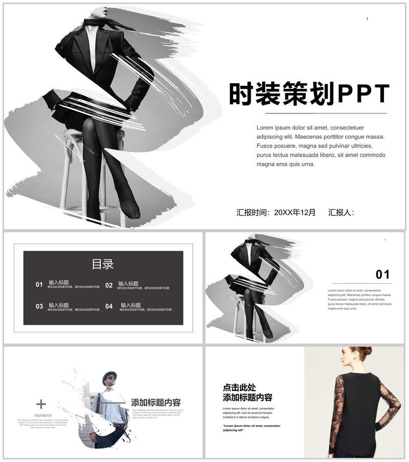 黑色商务时装展示宣传策划工作汇报PPT模板