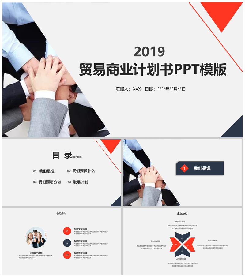 红蓝商务大气简约贸易商业计划书PPT模板