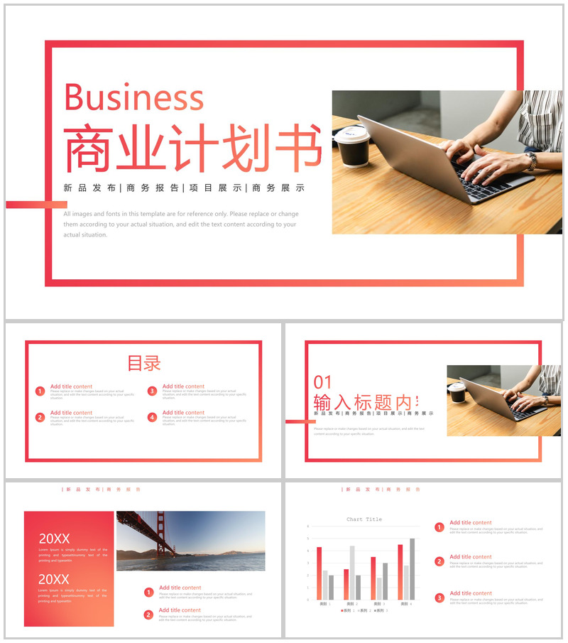 红色商务风商业融资计划书新产品推广项目展示PPT模板