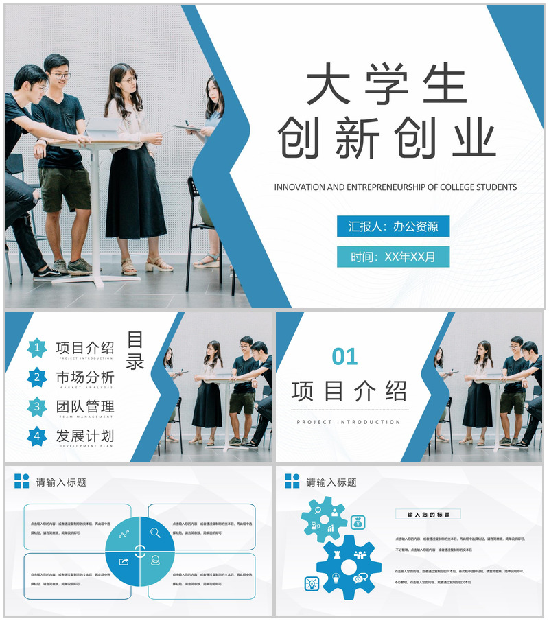 互联网+大学生创新创业大赛项目活动推广方案PPT模板