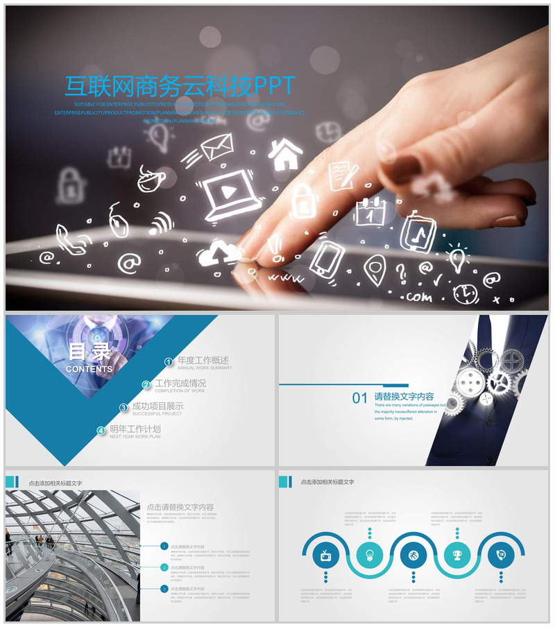 互联网商务云科技大数据信息时代PPT模板