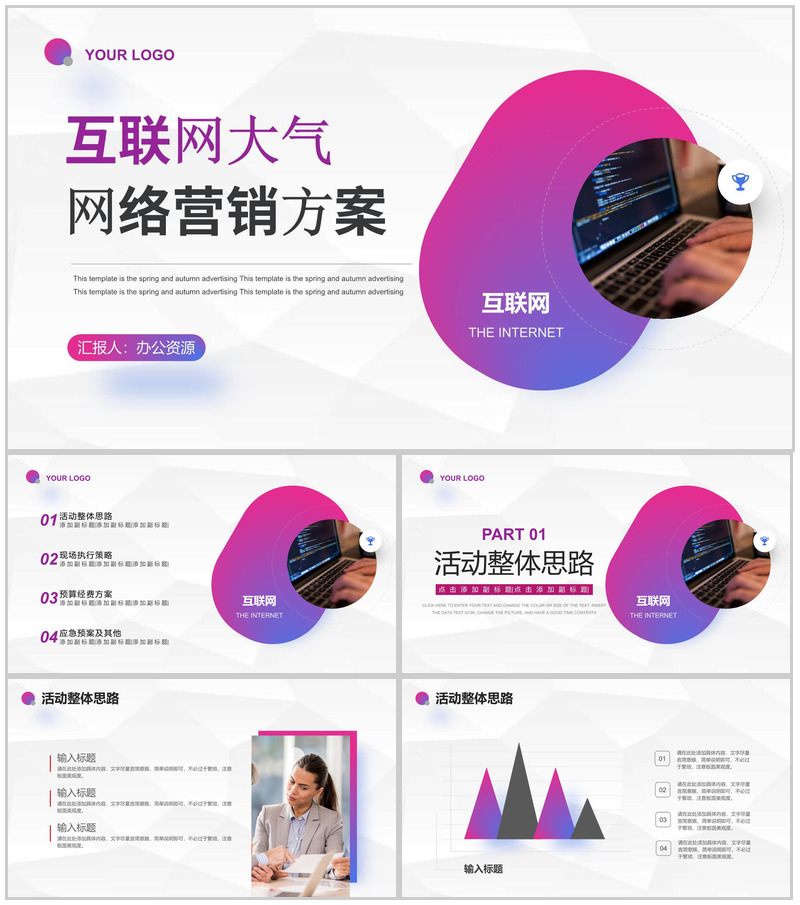 互联网时代商业创业融资计划书竞赛演讲稿专用PPT模板