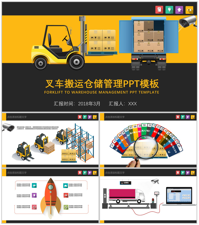 黄色大气叉车搬运仓储管理方案PPT模板