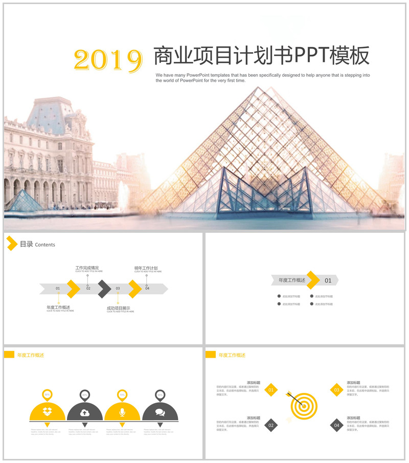 黄色简约房地产商业项目计划书PPT模板