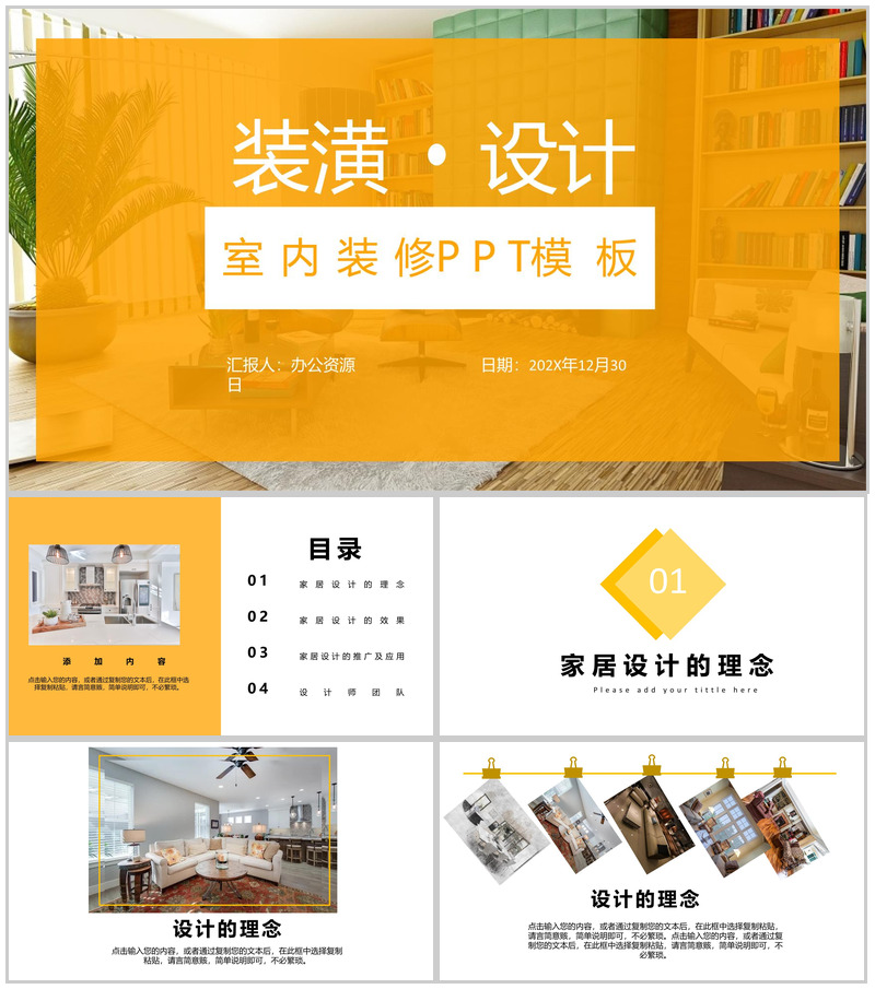 黄色简约风格室内装修家居设计PPT模板