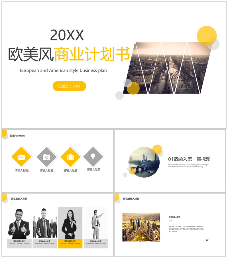黄色简约企业工程项目招标商业计划书PPT模板