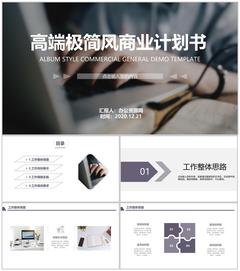 灰色高端极简风企业商业计划书PPT模板