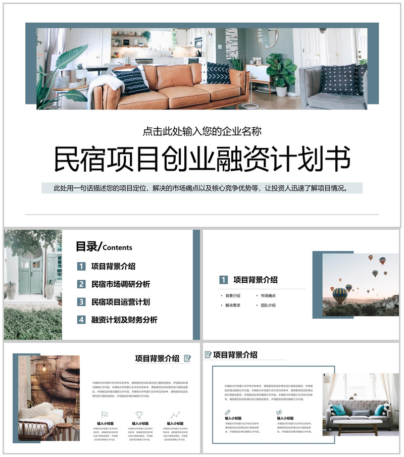 灰色简约民宿创业融资计划书市场分析项目推广PPT模板