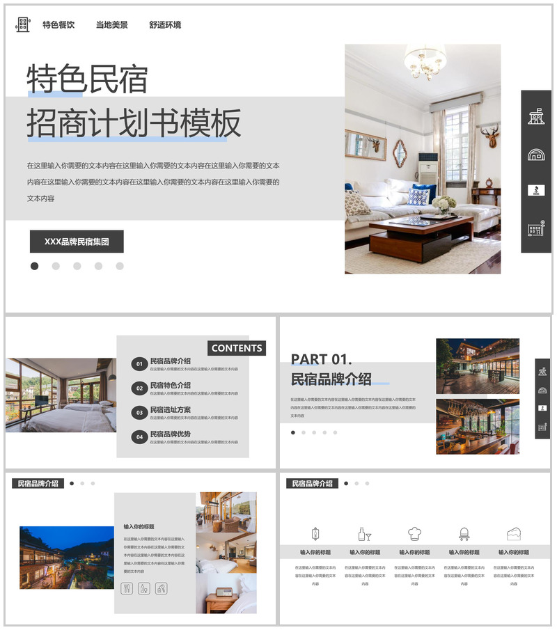 灰色民宿酒店特色项目招商计划书民宿介绍PPT模板