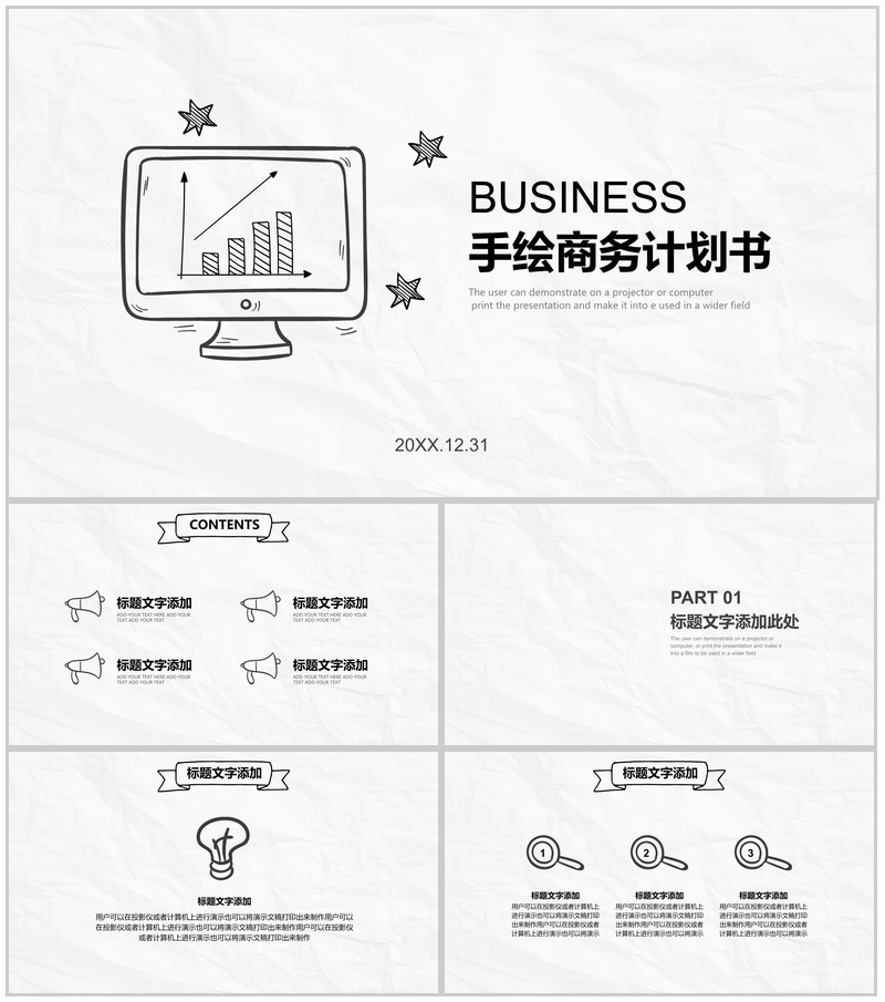 极简创意手绘风商务计划书总结汇报PPT模板