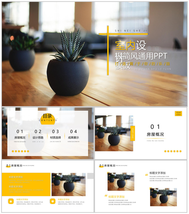 极简风室内设计通用PPT模板