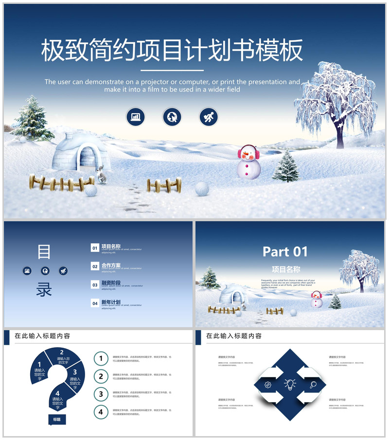 极致简约冬季圣诞节项目计划书汇报PPT模板