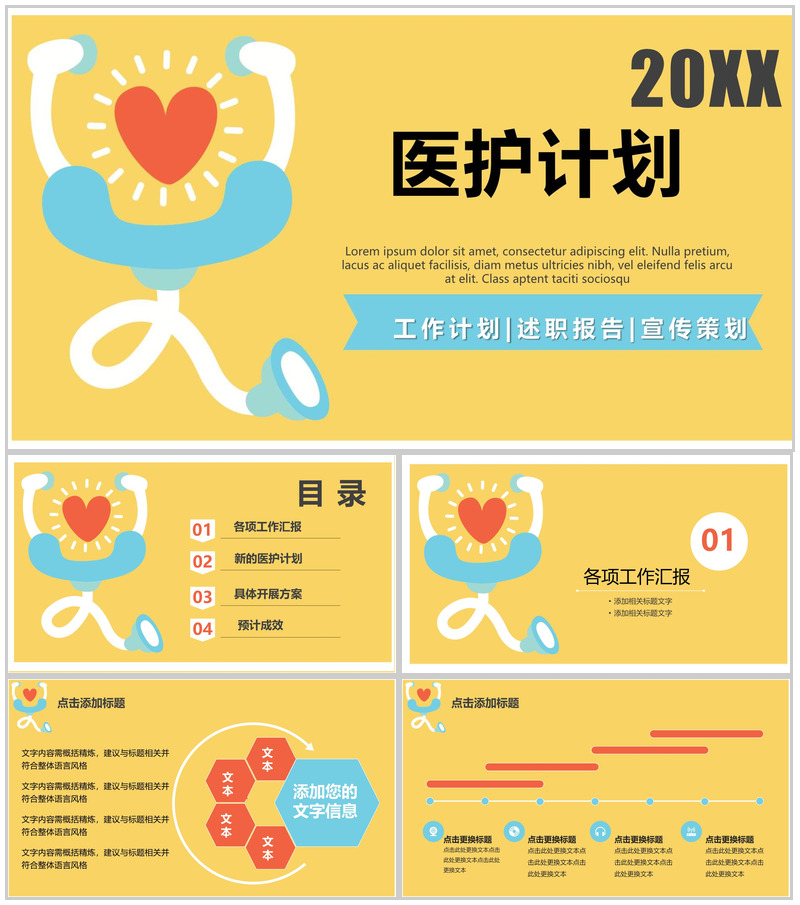 极致简约严谨完整医护计划动态PPT模板