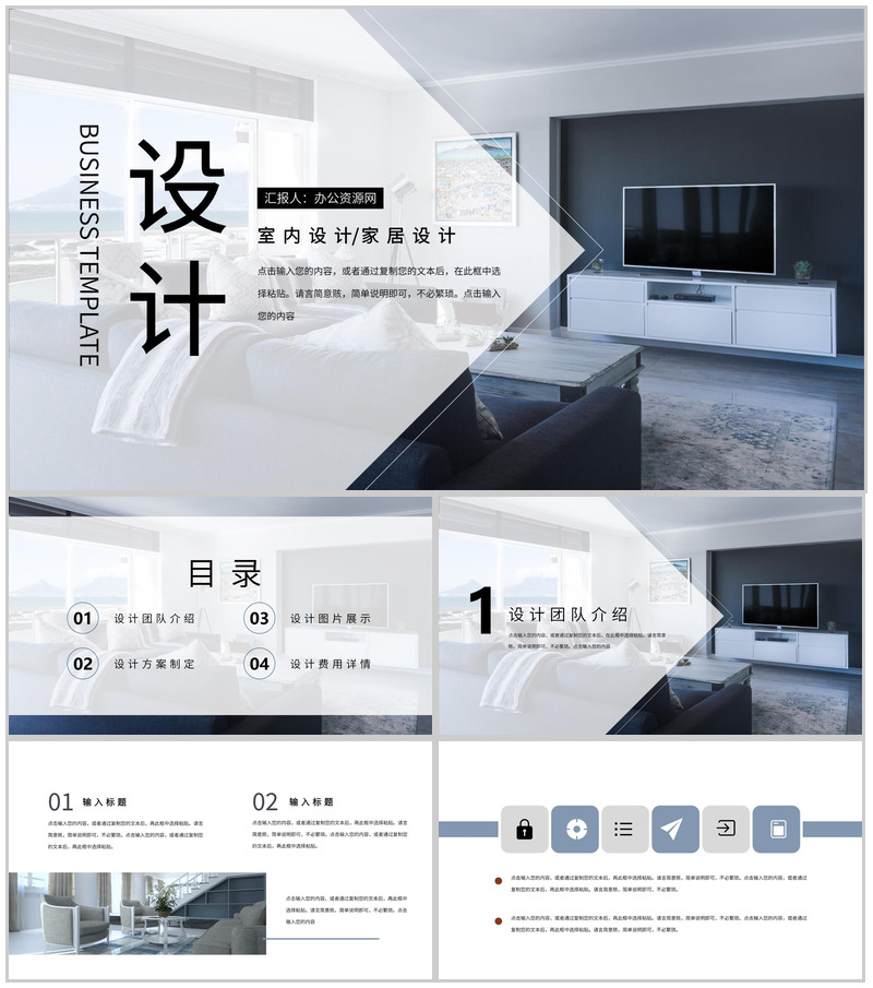 家居设计室内设计方案PPT模板