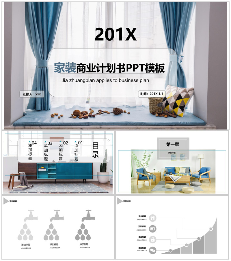 家装商业计划书欧美风格PPT模板