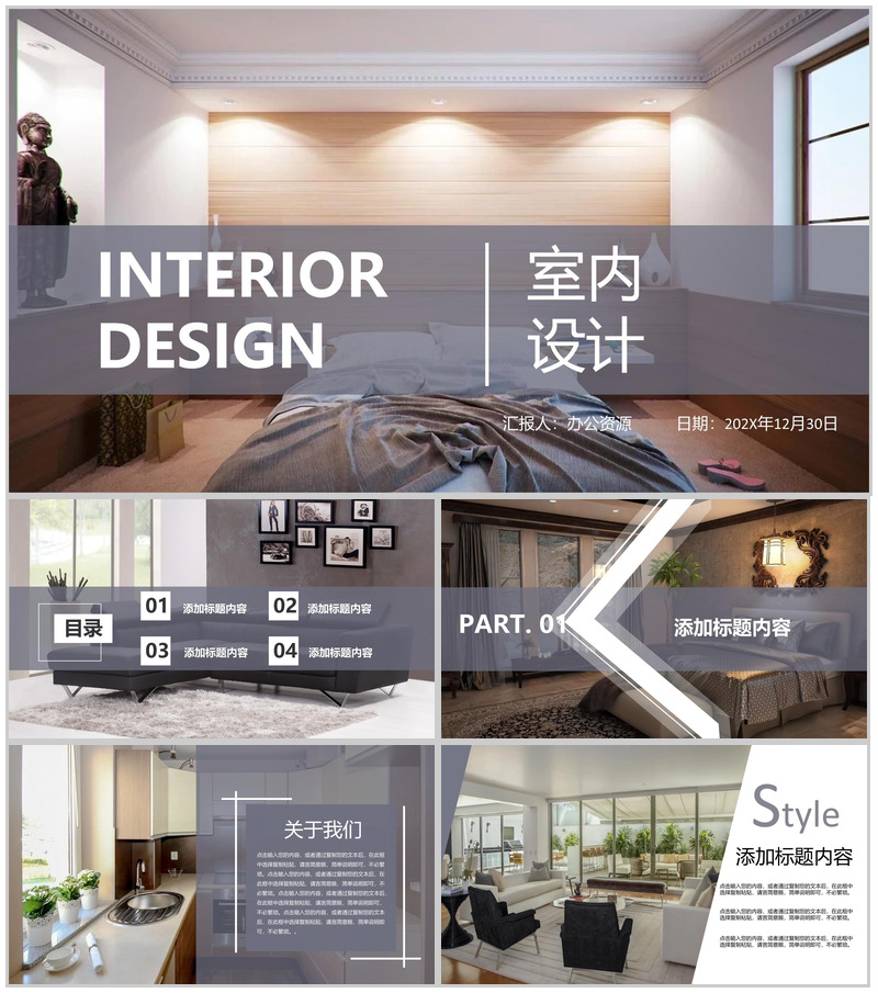 简洁北欧风室内设计PPT模板